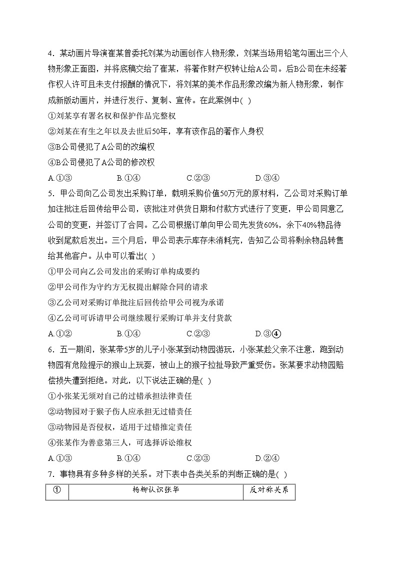 哈尔滨市第九中学校2022-2023学年高二下学期6月月考政治试卷(含答案)02