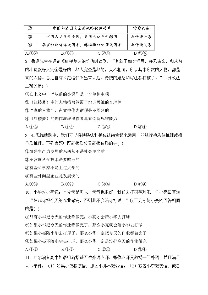 哈尔滨市第九中学校2022-2023学年高二下学期6月月考政治试卷(含答案)03