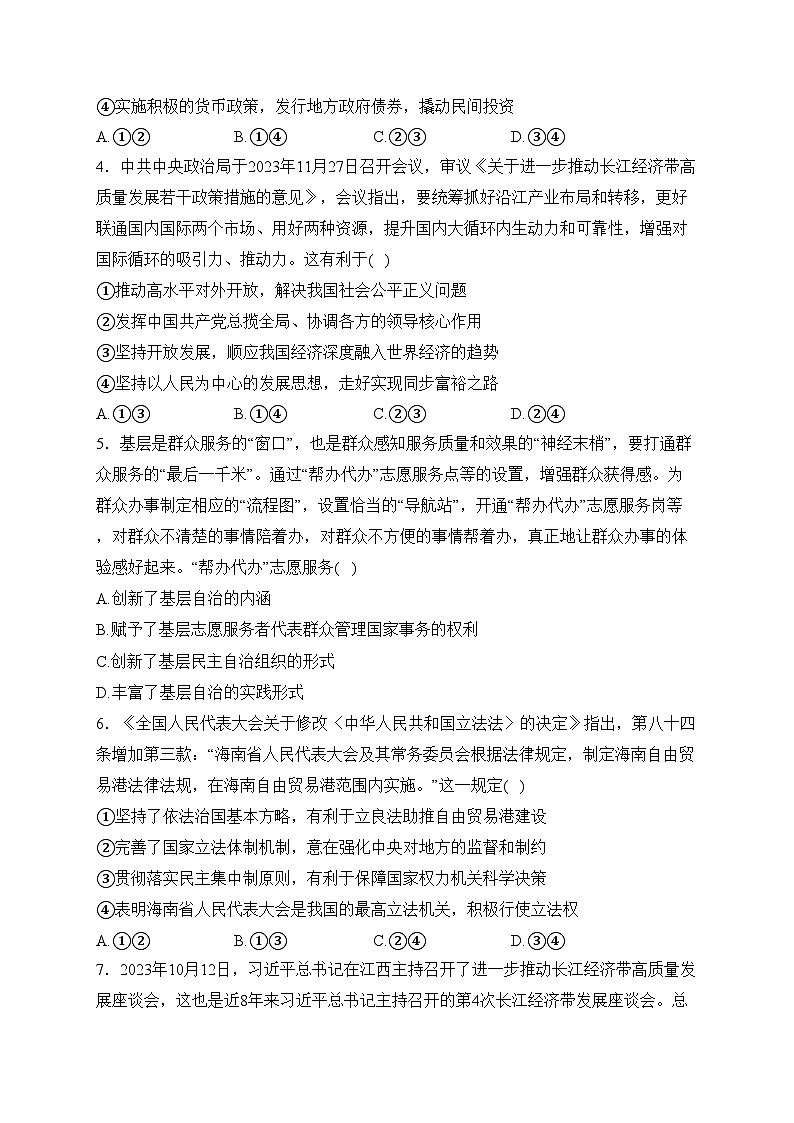 河北省承德县第一中学等校2023-2024学年高二下学期开学联考政治试卷(含答案)02