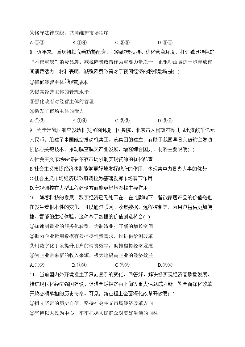 黄梅县育才高级中学2023-2024学年高一下学期3月月考政治试卷(含答案)第3页
