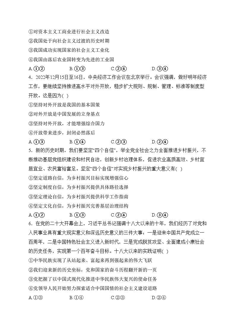 辽宁省名校2022-2023学年高一下学期3月联合考试政治试卷(含答案)02