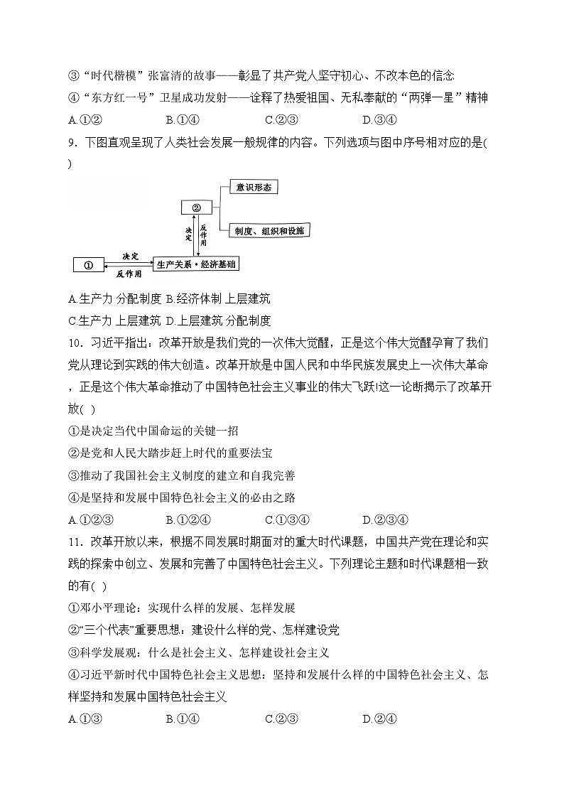 浙江省杭州市四校2022-2023学年高一下学期3月联考政治试卷(含答案)第2页