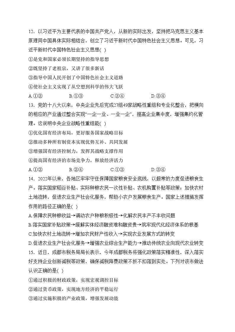 浙江省杭州市四校2022-2023学年高一下学期3月联考政治试卷(含答案)第3页