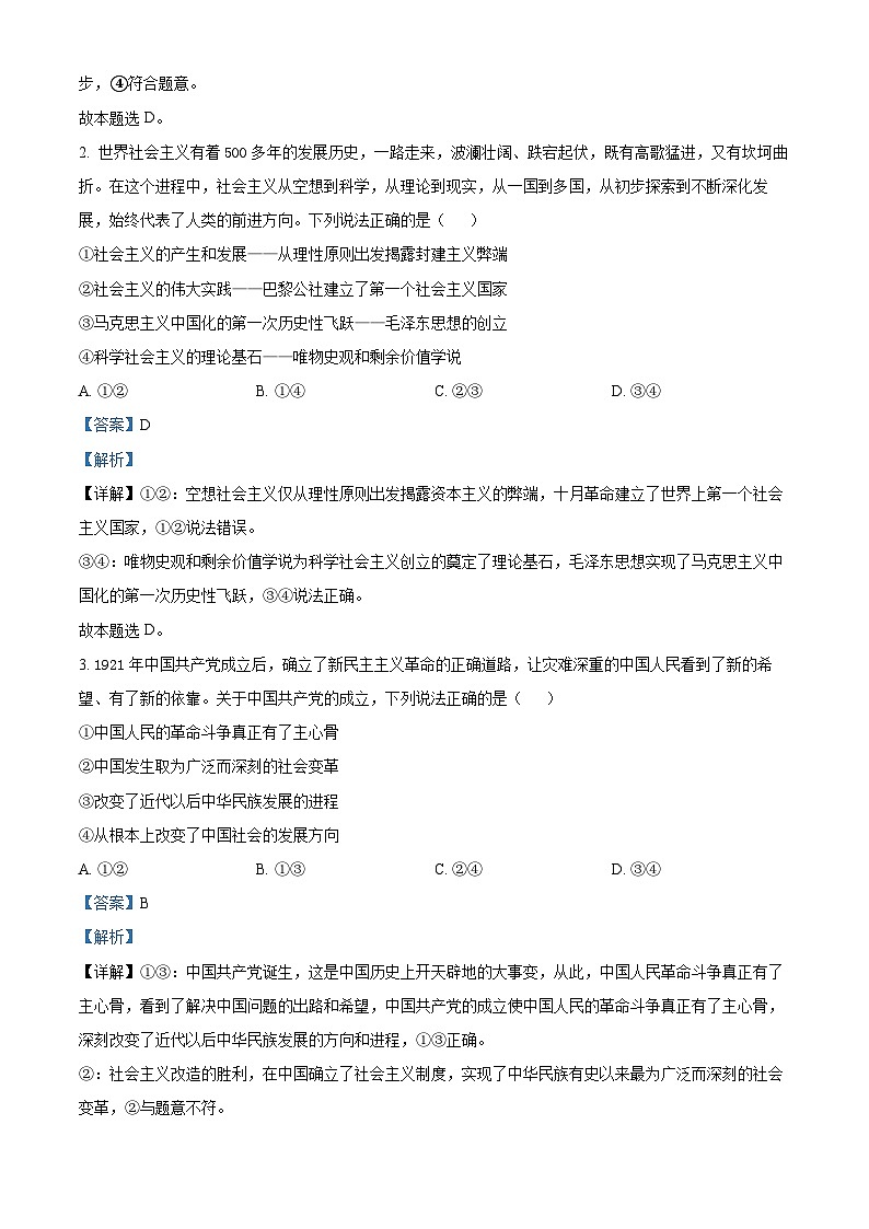 安徽省芜湖市2023-2024学年高一下学期开学考试政治试题 Word版含解析第2页