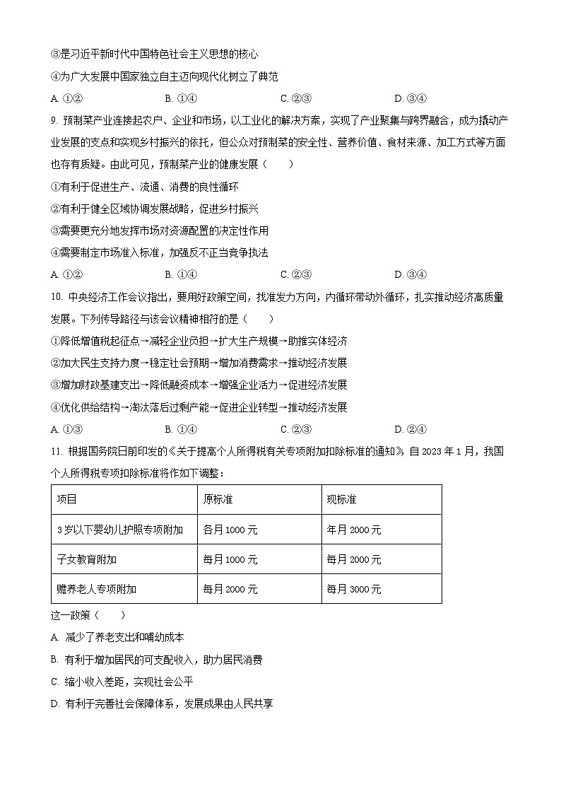 浙江省台州市书生中学2023-2024学年高二下学期开学考试政治试题（原卷版）第2页