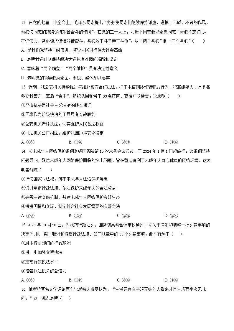 浙江省台州市书生中学2023-2024学年高二下学期开学考试政治试题（原卷版）第3页