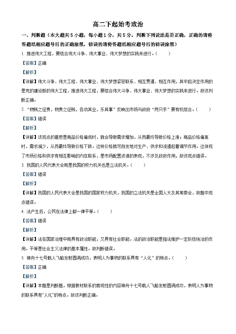 浙江省台州市书生中学2023-2024学年高二下学期开学考试政治试题 Word版含解析第1页