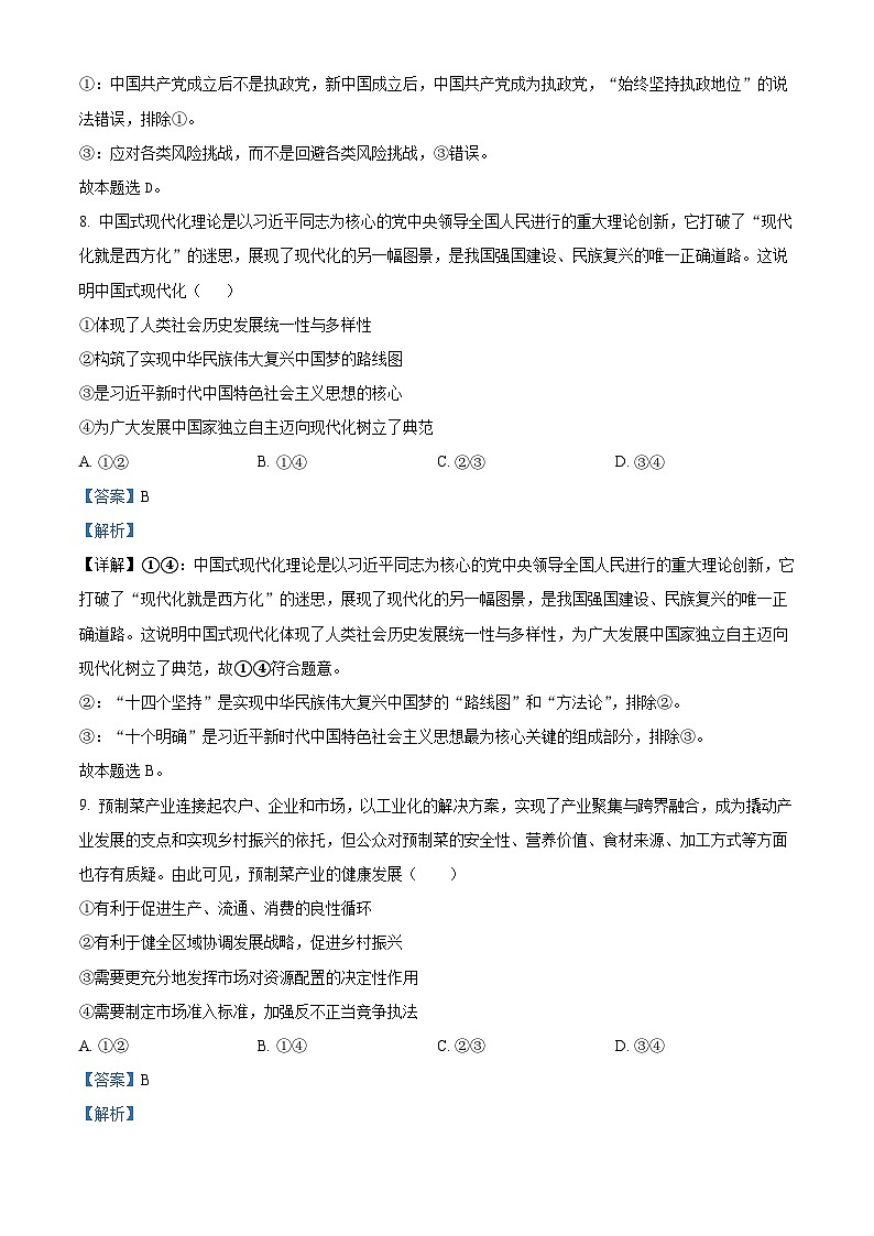 浙江省台州市书生中学2023-2024学年高二下学期开学考试政治试题 Word版含解析第3页