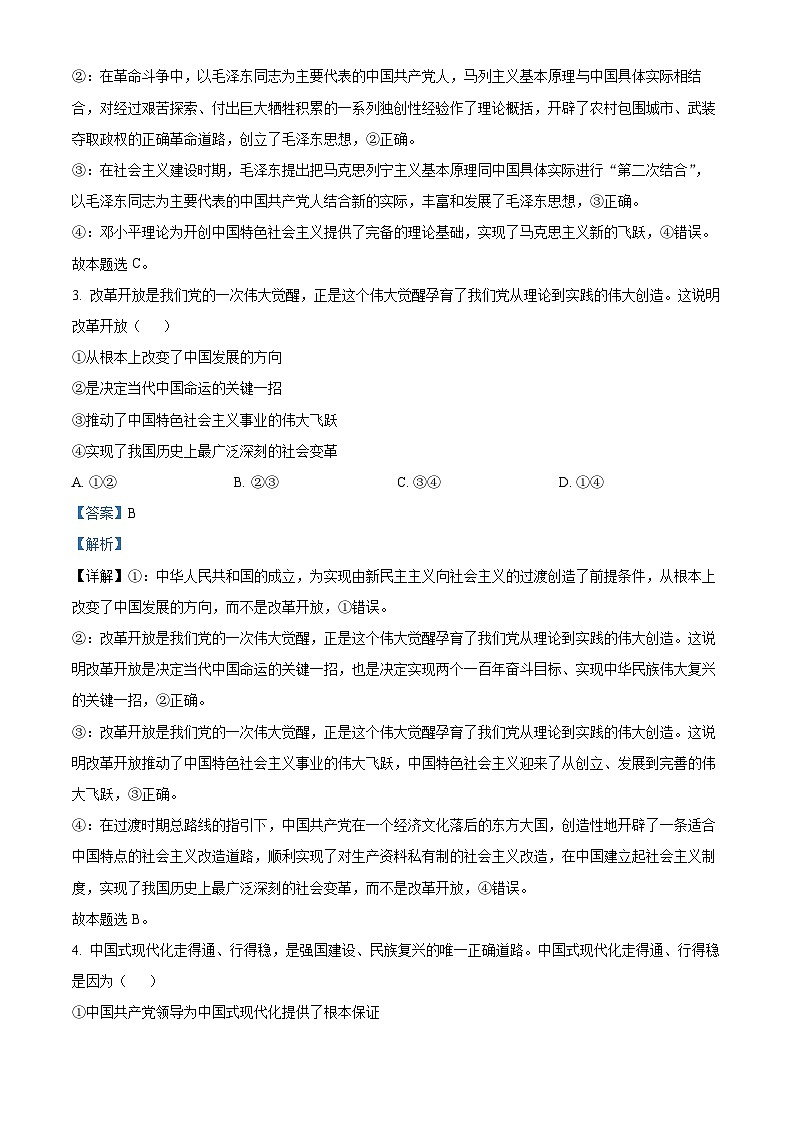 浙江省绍兴市诸暨市2023-2024学年高二上学期期末检测政治试卷（Word版附解析）02