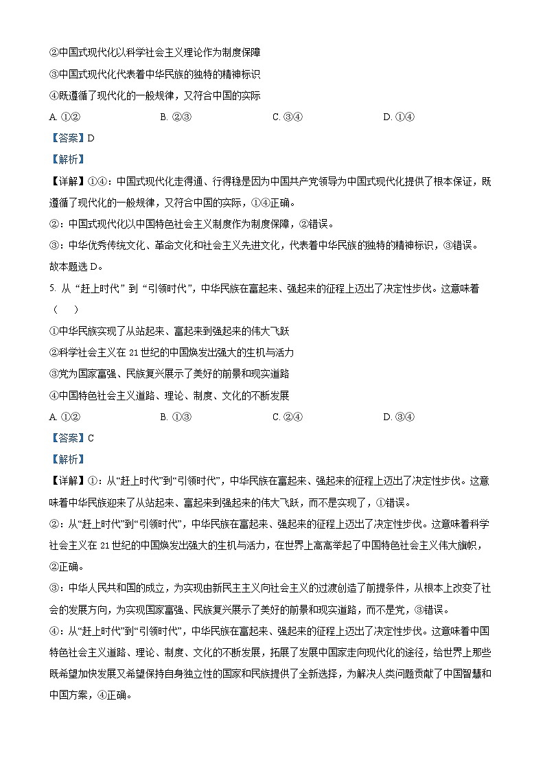 浙江省绍兴市诸暨市2023-2024学年高二上学期期末检测政治试卷（Word版附解析）03