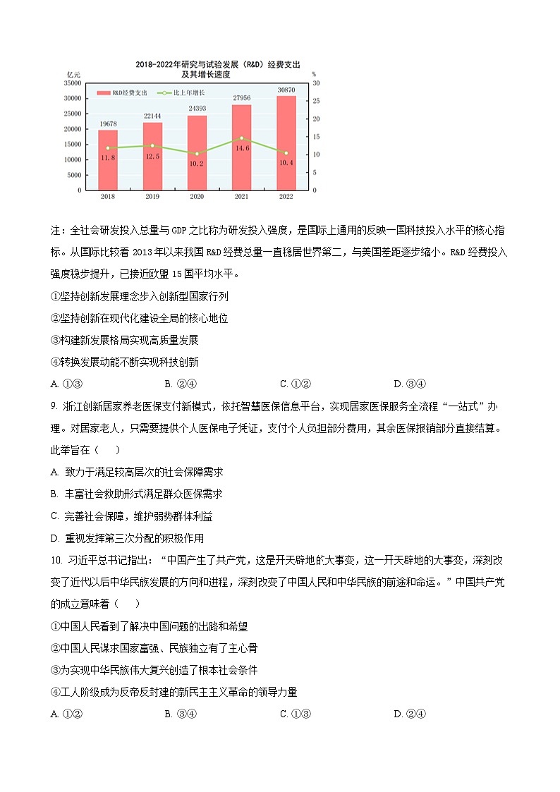 浙江省绍兴市诸暨市2023-2024学年高二上学期期末检测政治试卷（Word版附解析）03