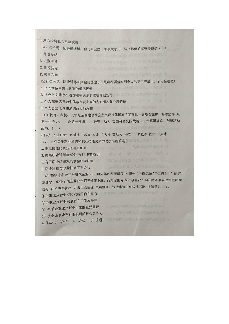 河北省邢台市平乡县职业技术教育中心2023-2024学年高二上学期期末考试职业道德与法治试题（图片版无答案）第2页