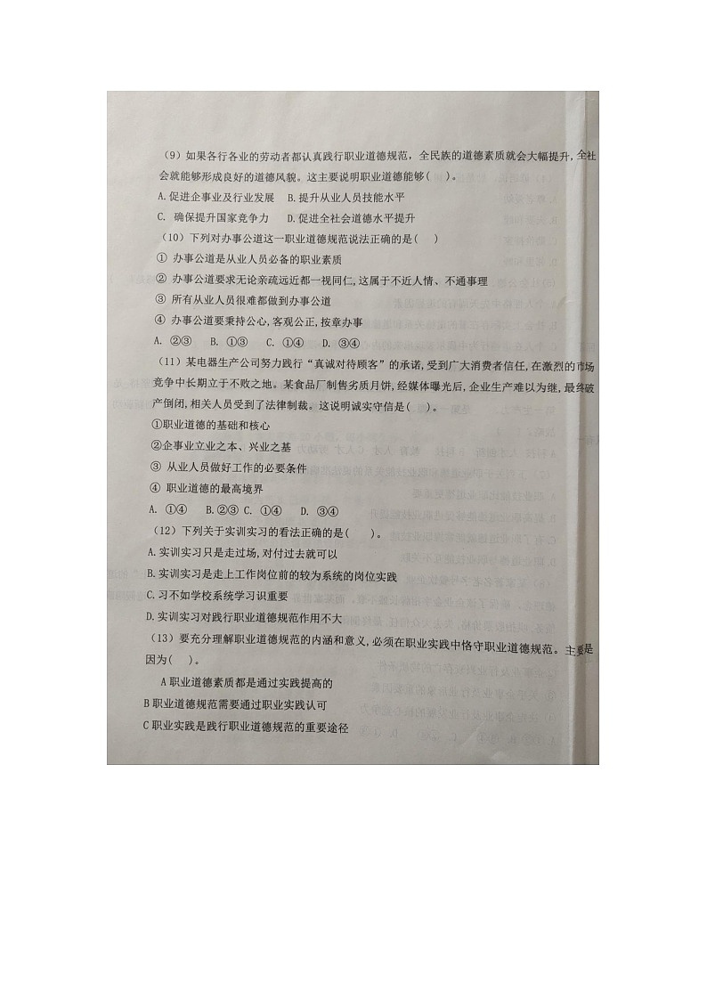 河北省邢台市平乡县职业技术教育中心2023-2024学年高二上学期期末考试职业道德与法治试题（图片版无答案）第3页