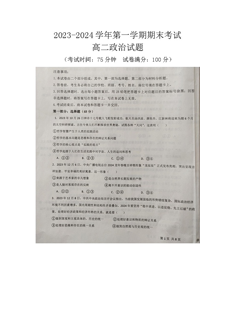 河北省邢台市平乡县职业技术教育中心2023-2024学年高二上学期期末考试政治试题（图片版无答案）第1页