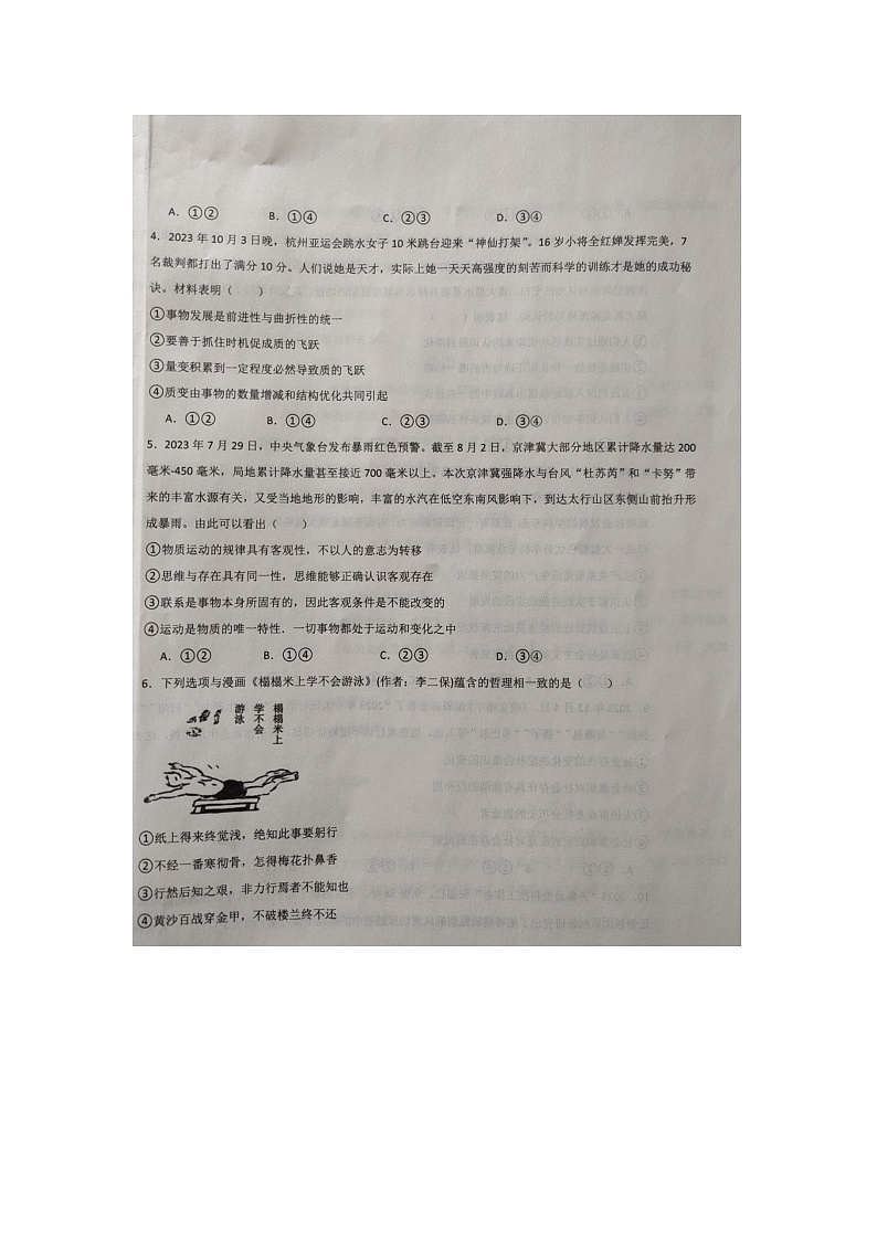 河北省邢台市平乡县职业技术教育中心2023-2024学年高二上学期期末考试政治试题（图片版无答案）第2页