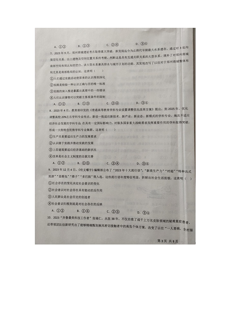 河北省邢台市平乡县职业技术教育中心2023-2024学年高二上学期期末考试政治试题（图片版无答案）第3页