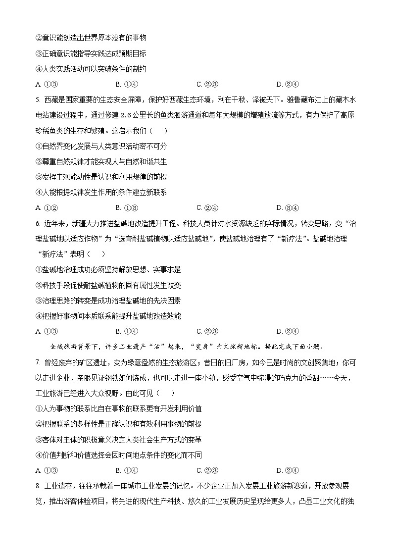 广东省中山市2023-2024学年高二上学期期末考试政治试题（原卷版+解析版）02