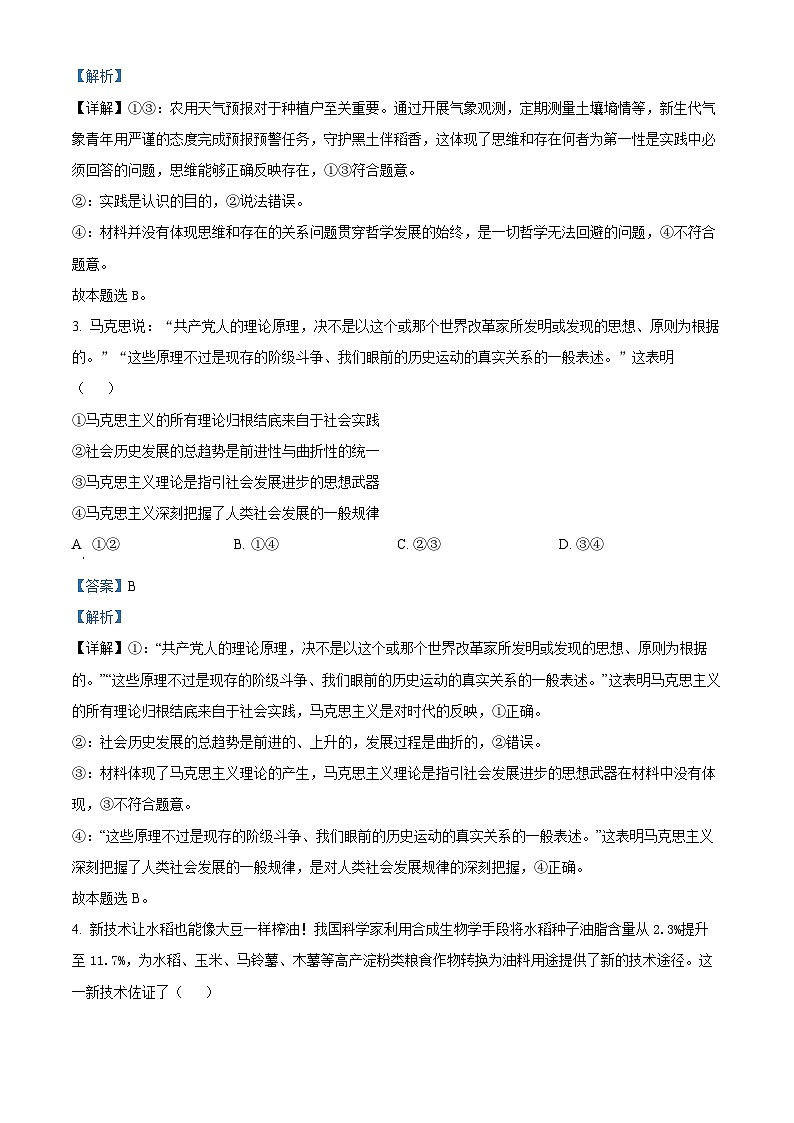 广东省中山市2023-2024学年高二上学期期末考试政治试题（原卷版+解析版）02
