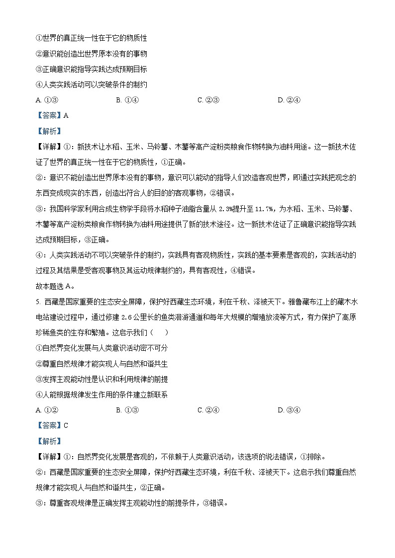 广东省中山市2023-2024学年高二上学期期末考试政治试题（原卷版+解析版）03