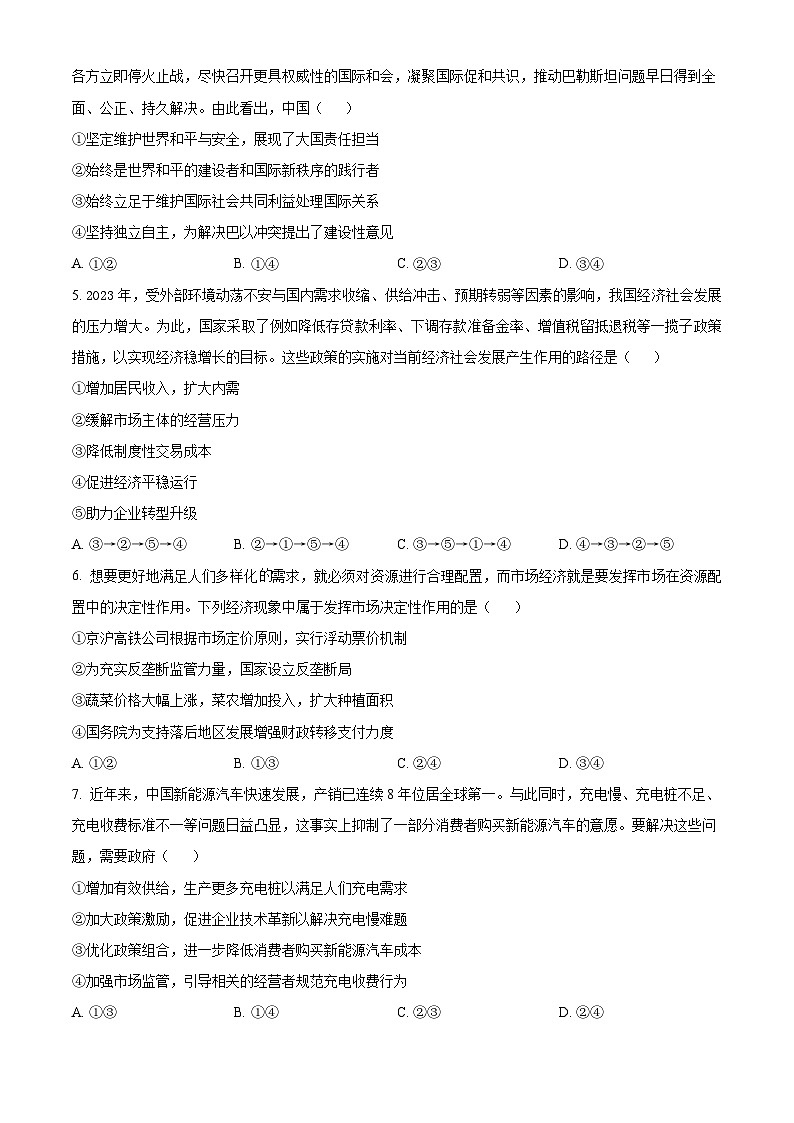 四川省雅安市天立教育集团2023-2024学年高二下学期开学考试政治试题（原卷版+解析版）02