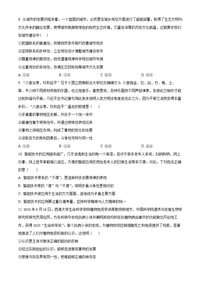 四川省雅安市天立教育集团2023-2024学年高二下学期开学考试政治试题（原卷版+解析版）03