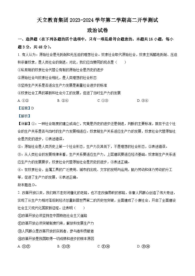 四川省雅安市天立教育集团2023-2024学年高二下学期开学考试政治试题（原卷版+解析版）01