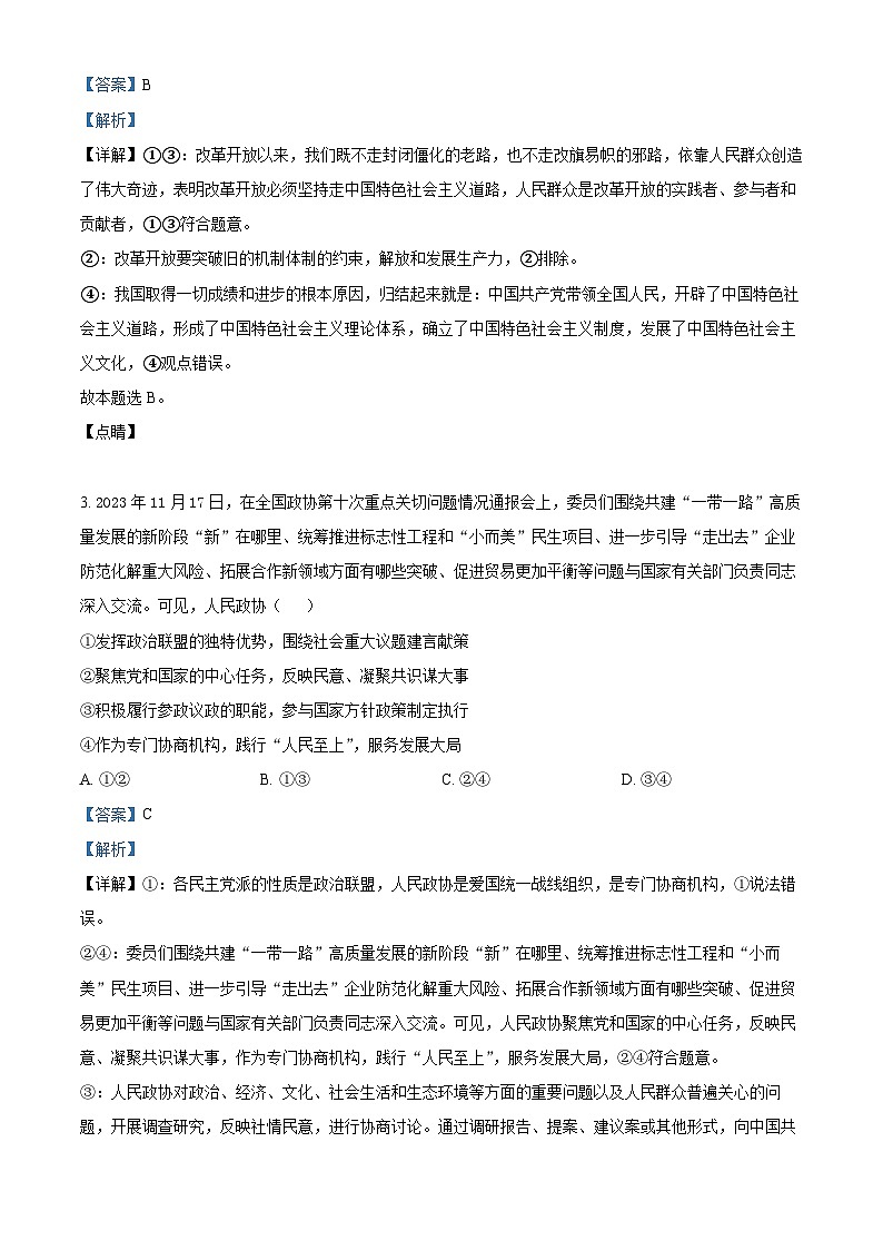 四川省雅安市天立教育集团2023-2024学年高二下学期开学考试政治试题（原卷版+解析版）02