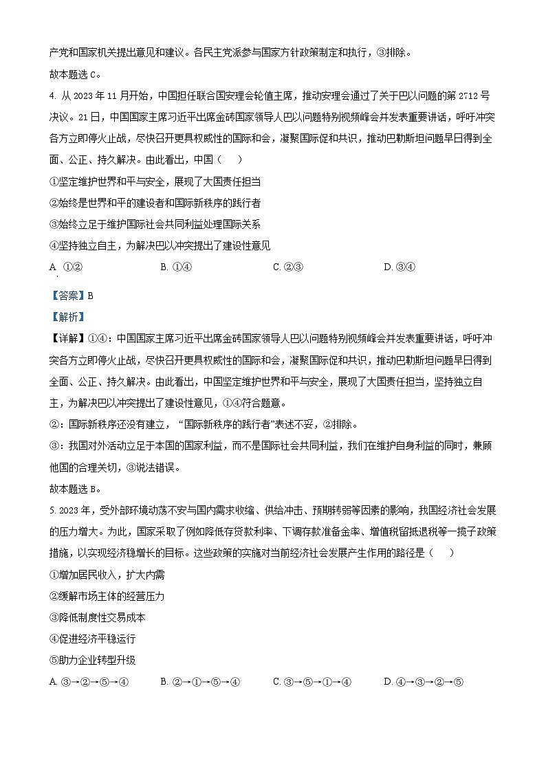 四川省雅安市天立教育集团2023-2024学年高二下学期开学考试政治试题（原卷版+解析版）03