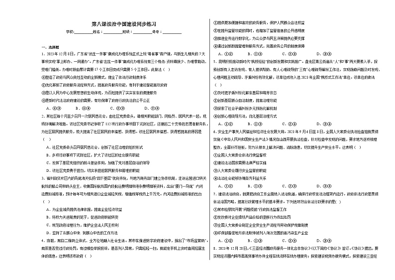 第八课法治中国建设同步练习第1页