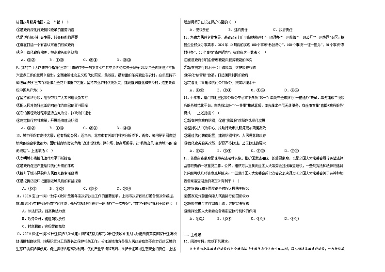 第八课法治中国建设同步练习第2页