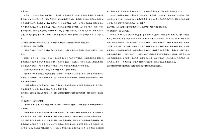 第八课法治中国建设同步练习第3页