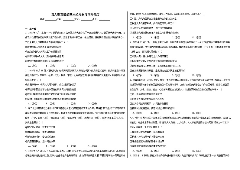 第六课我国的基本政治制度同步练习01
