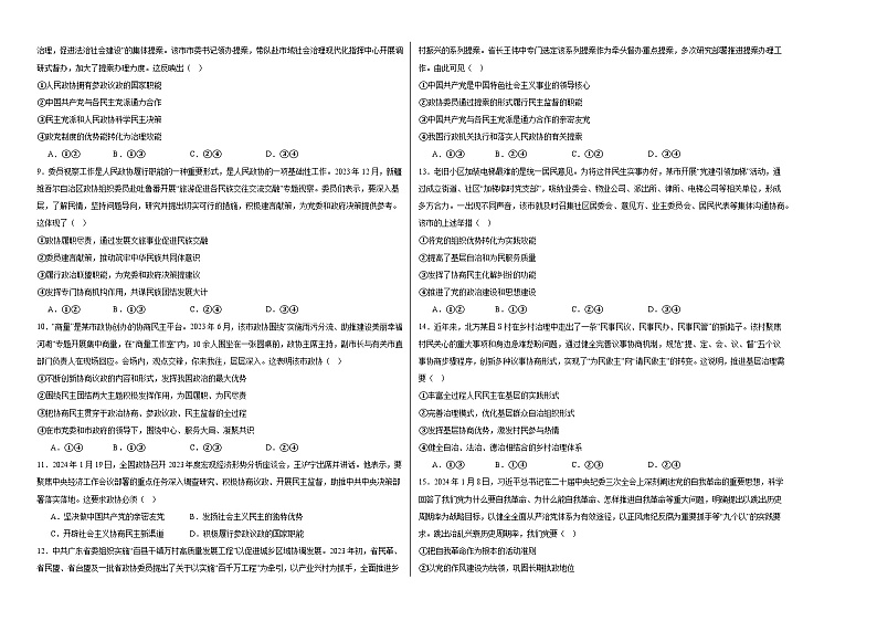 第六课我国的基本政治制度同步练习02