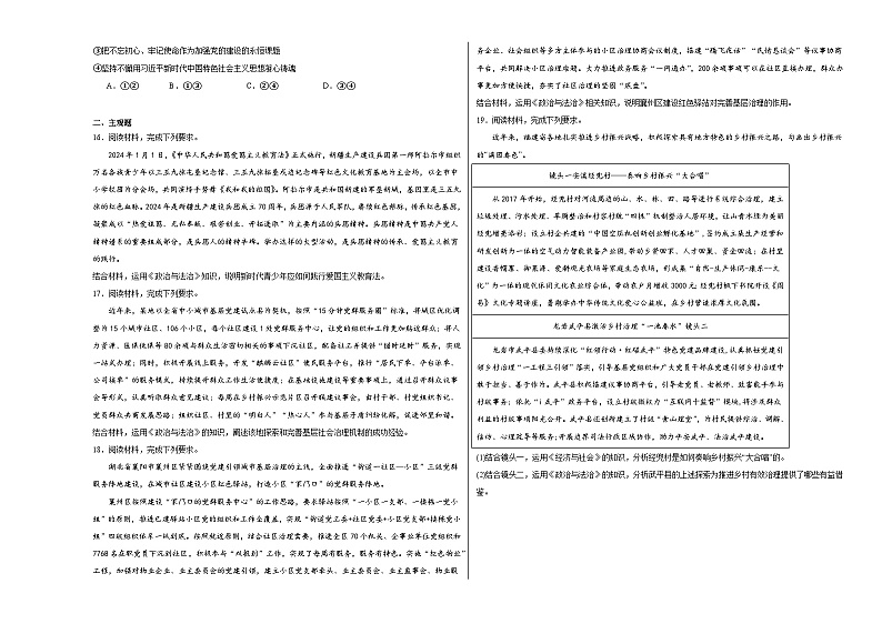 第六课我国的基本政治制度同步练习03