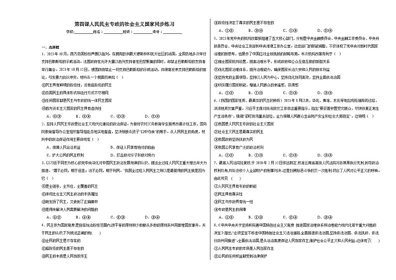 第四课人民民主专政的社会主义国家同步练习第1页