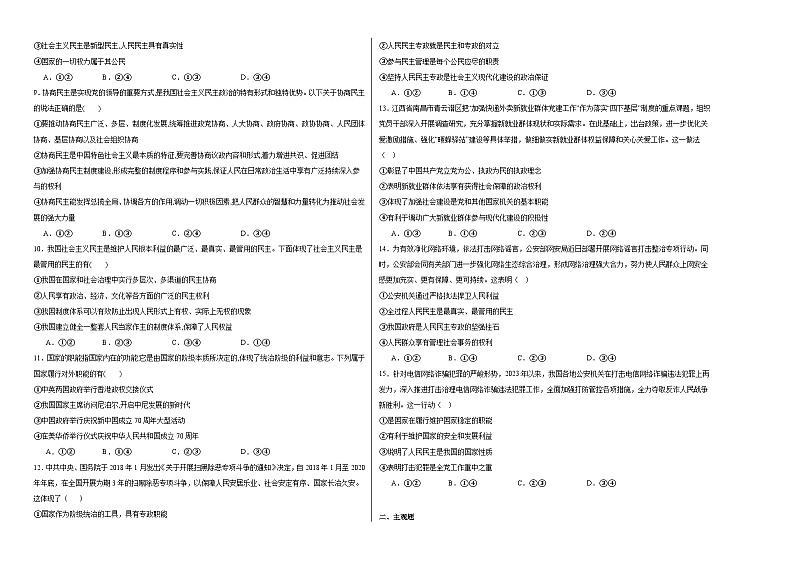 第四课人民民主专政的社会主义国家同步练习第2页