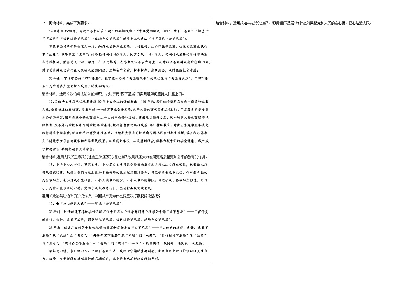 第四课人民民主专政的社会主义国家同步练习第3页
