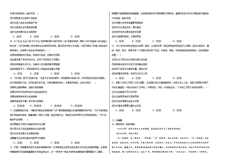 第八课学习借鉴外来文化的有益成果同步练习02