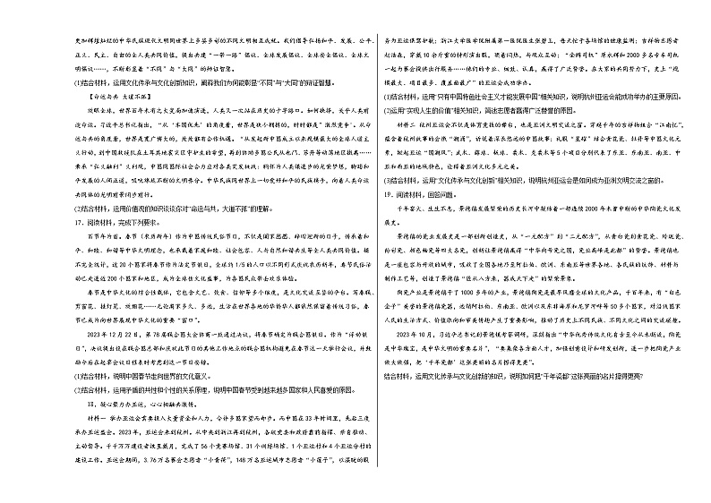 第八课学习借鉴外来文化的有益成果同步练习03