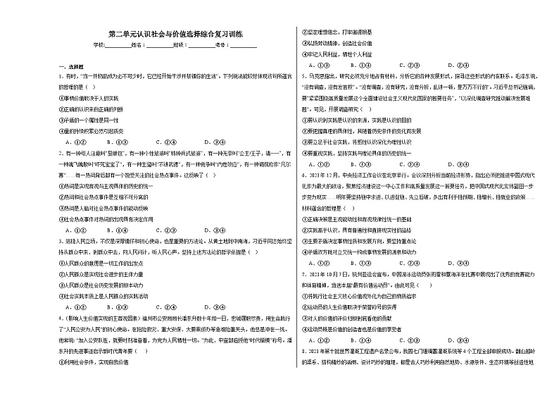 第二单元认识社会与价值选择综合复习训练01