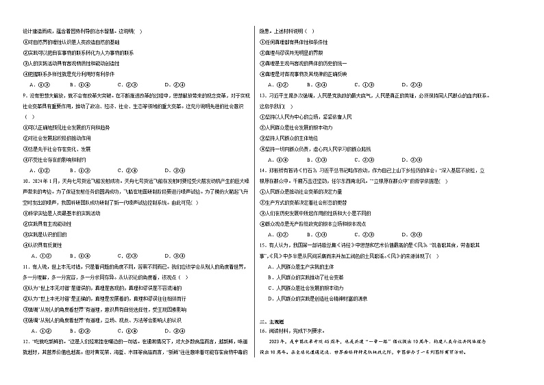 第二单元认识社会与价值选择综合复习训练02