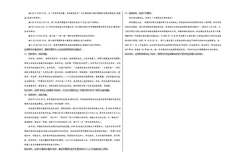 第二单元认识社会与价值选择综合复习训练03