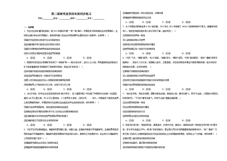 第二课探究世界的本质同步练习第1页