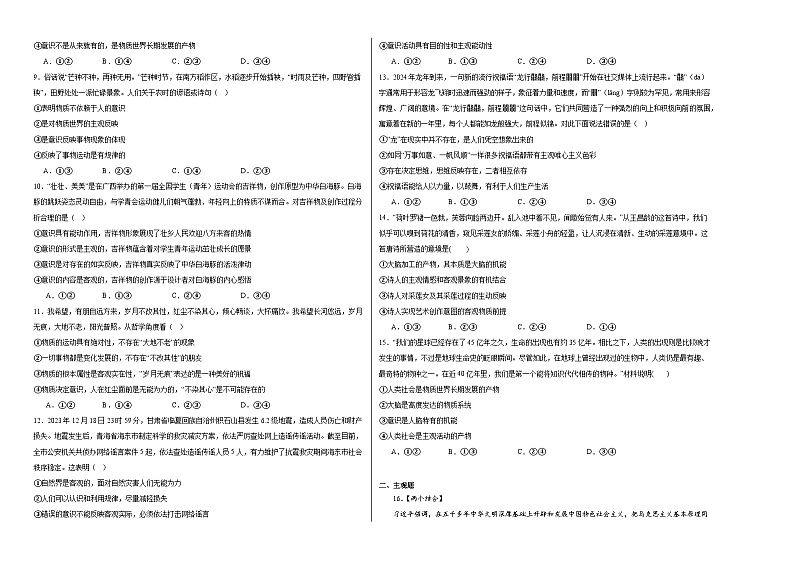 第二课探究世界的本质同步练习第2页