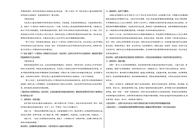 第二课探究世界的本质同步练习第3页
