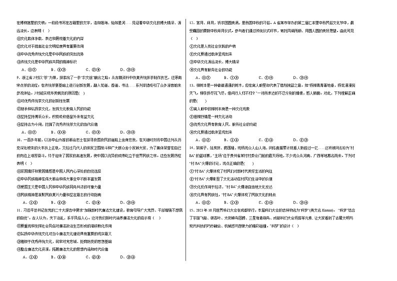 第七课继承发展中华优秀传统文化同步练习02