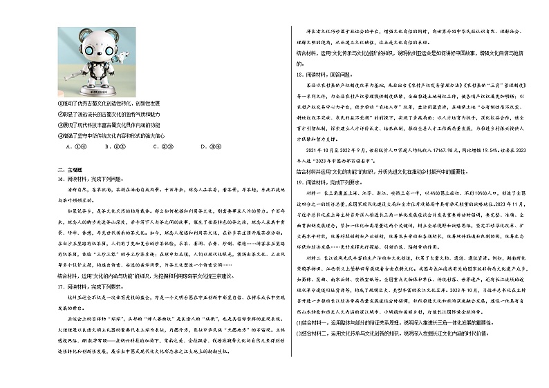 第七课继承发展中华优秀传统文化同步练习03