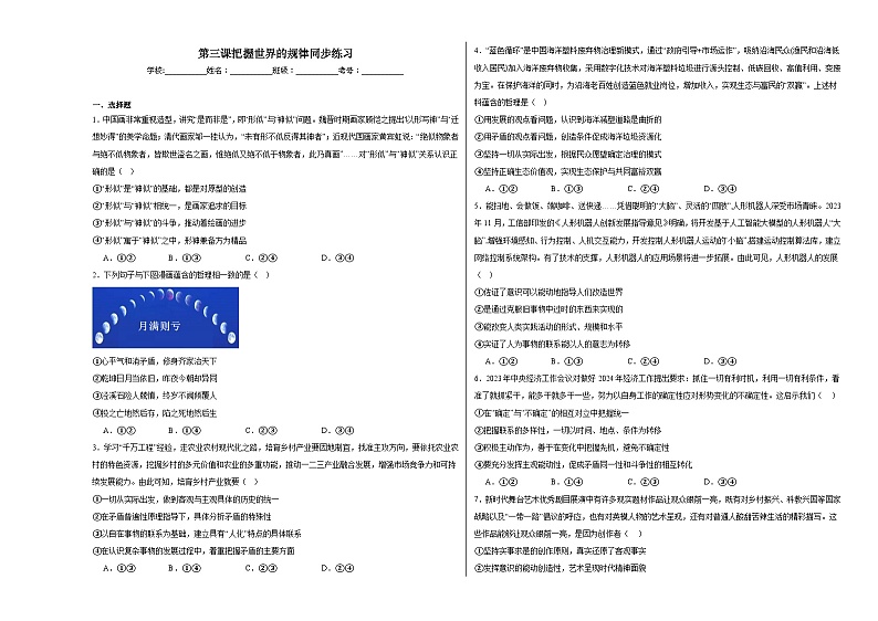第三课把握世界的规律同步练习01