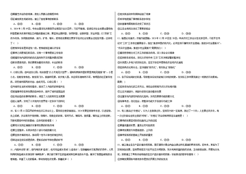 第三课把握世界的规律同步练习02