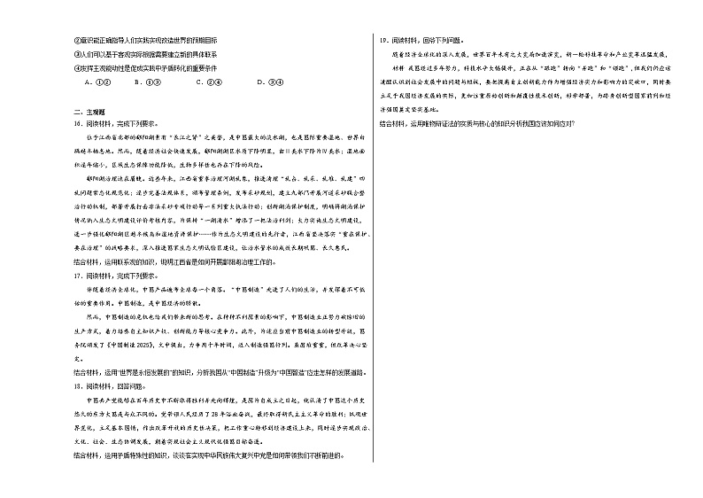 第三课把握世界的规律同步练习03